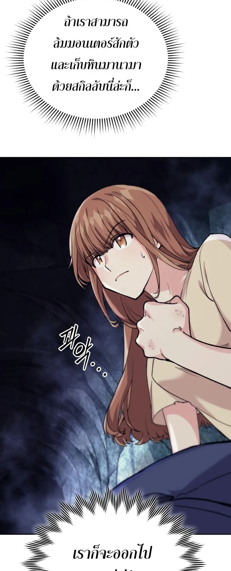 I Stole the Number One Ranker’s Soul ตอนที่ 2 หน้า 44
