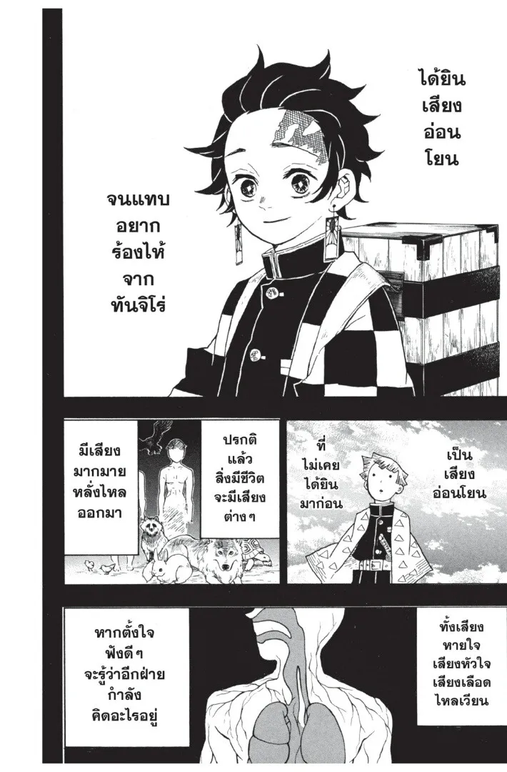Kimetsu no yaiba ตอนที่ 26 หน้า 10