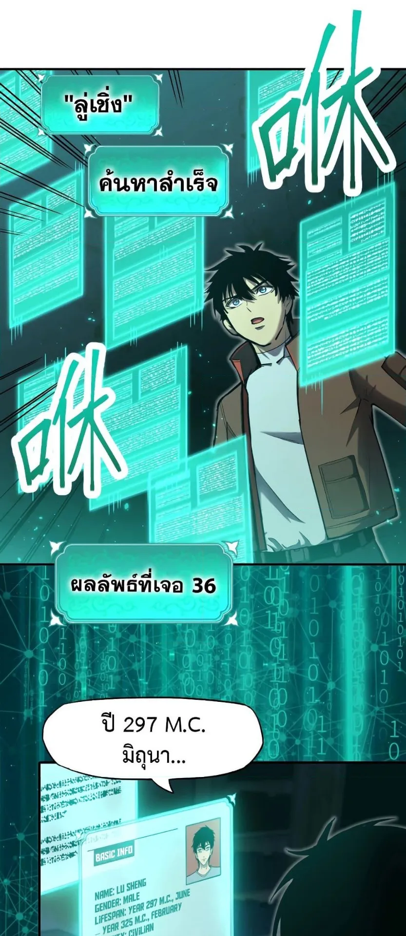 Logging 10000 Years into the Future ตอนที่ 6 หน้า 28