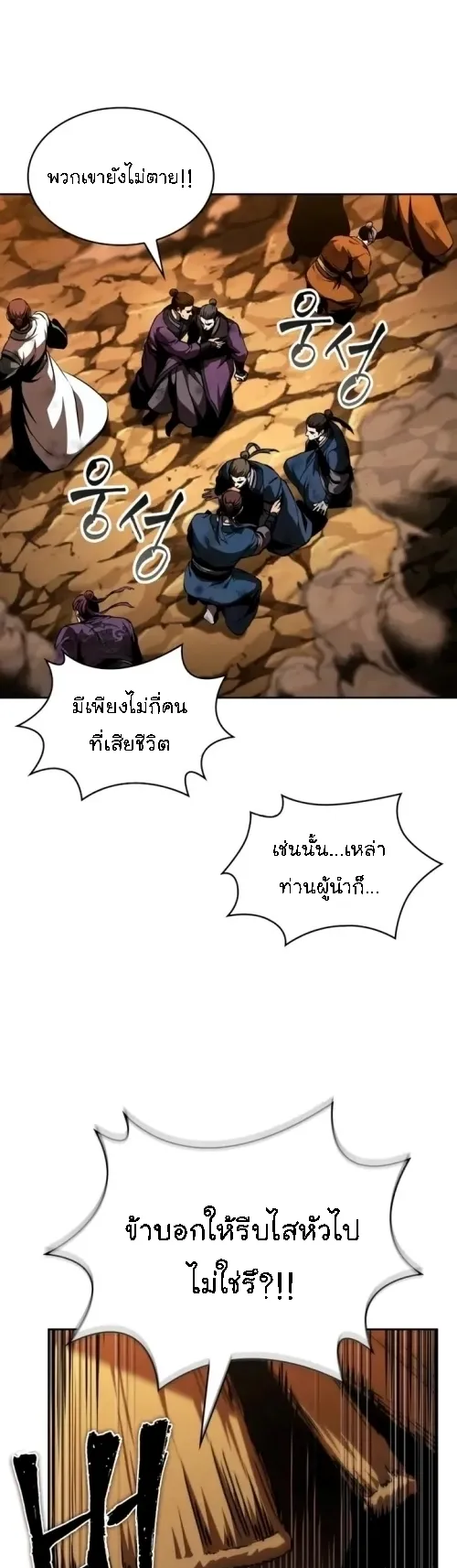 Nano Machine Chapter 286 หน้า 38