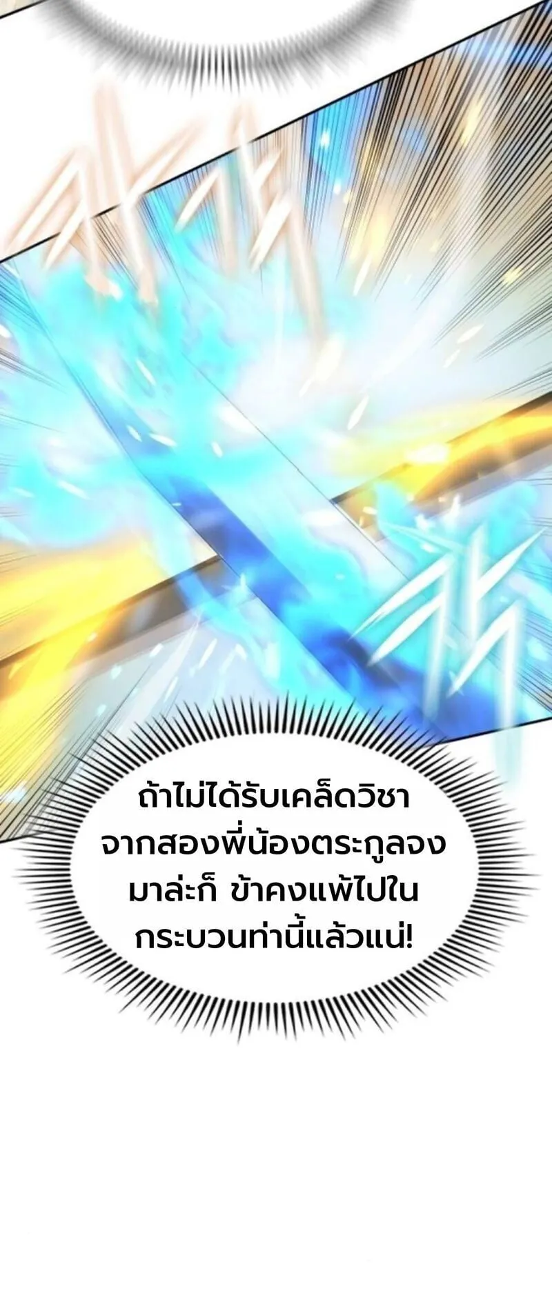 Regression of the Yong Clan Heir ตอนที่ 35 หน้า 36