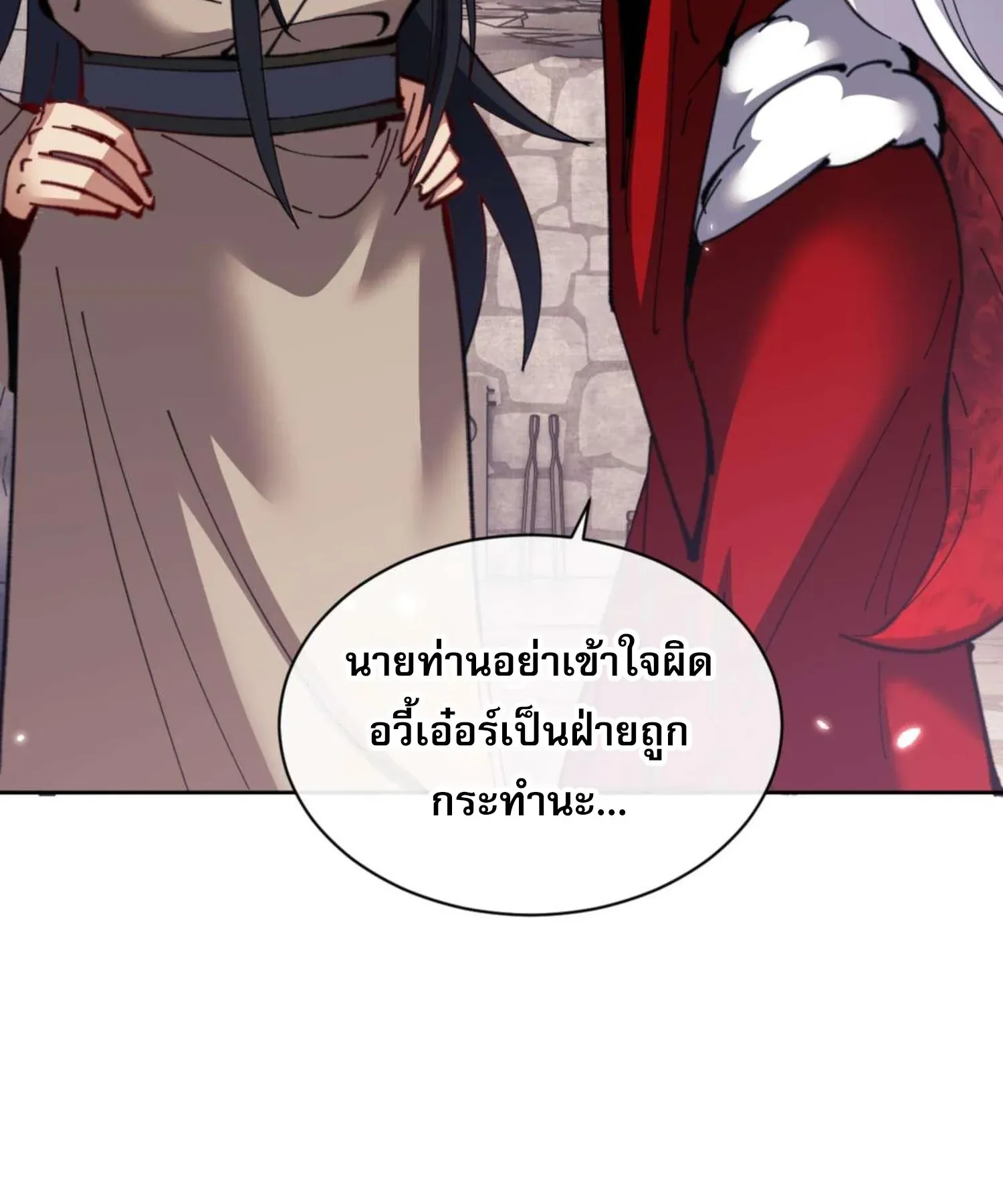 Devious Son of Heaven ตอนที่ 99 หน้า 94