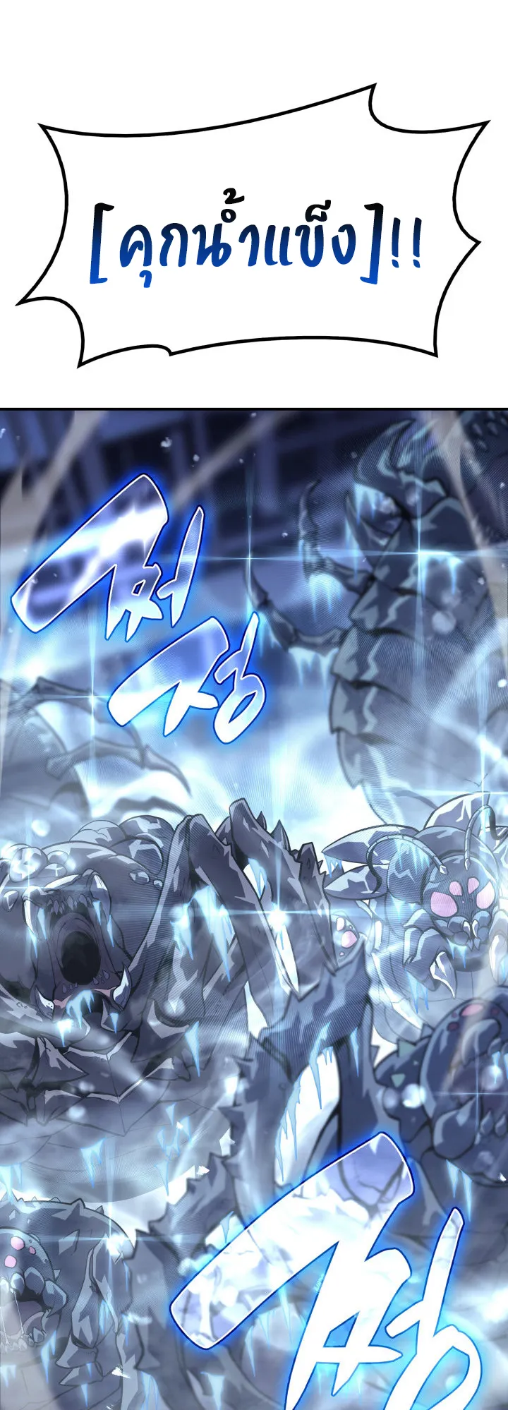 The Return of The Disaster-Class Hero ตอนที่ 7 หน้า 23