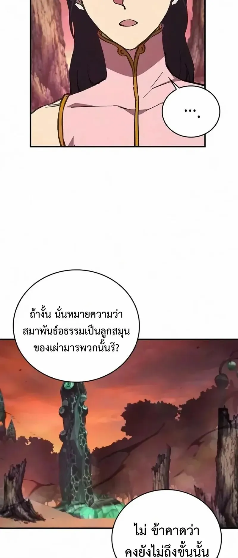 The Demonic Cult Instructor Returns ตอนที่ 65 หน้า 59