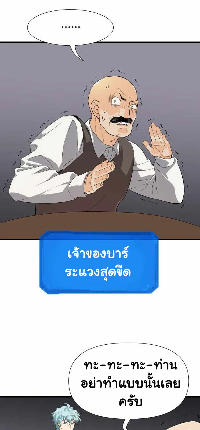 The Greatest Estate Developer ตอนที่ 1 หน้า 70