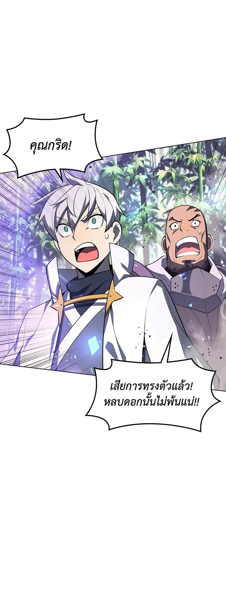 Overgeared ตอนที่ 120 หน้า 49