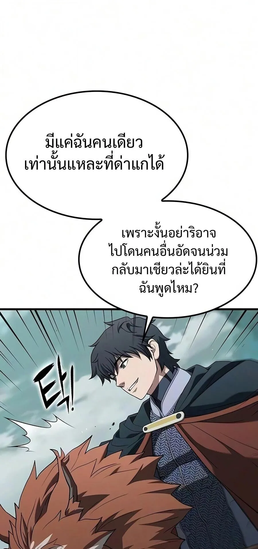 Demonic Beast Hunter Survival Guide ตอนที่ 25 หน้า 84