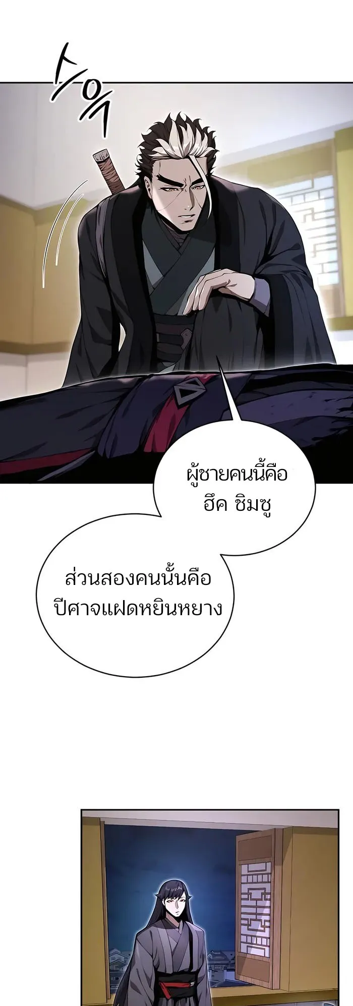 The Anxious Demon Cult Leader ตอนที่ 5 หน้า 51