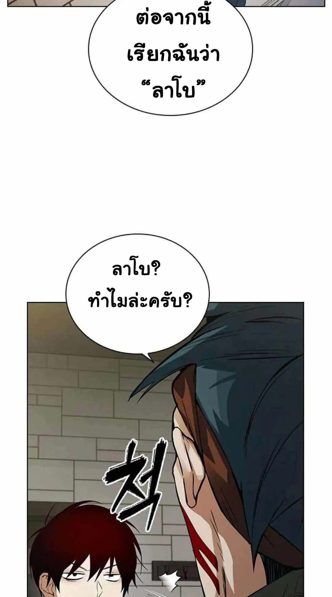 Bad Ending Maker ตอนที่ 5 หน้า 38