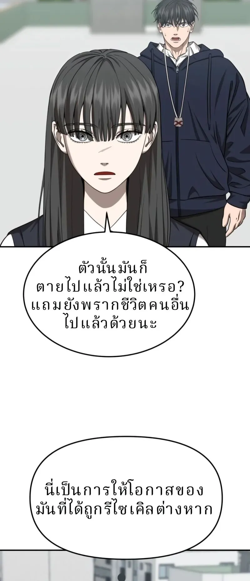 Why You Shouldn’t Enter a Haunted House ตอนที่ 30 หน้า 56
