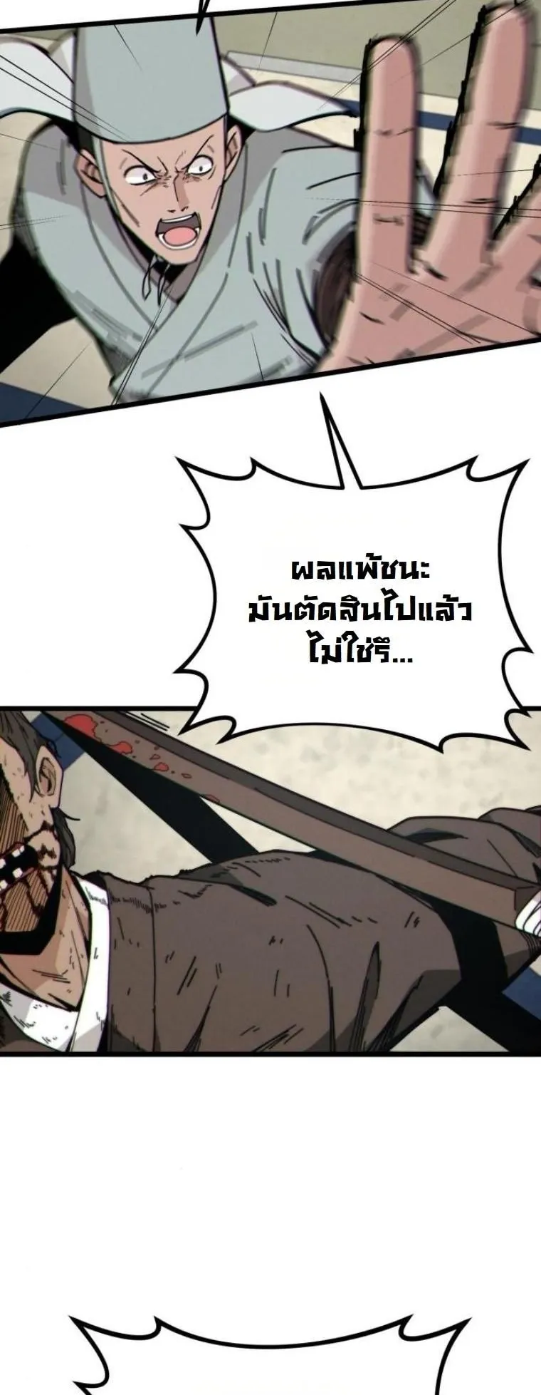 Initializing the Sect System ตอนที่ 4 หน้า 68