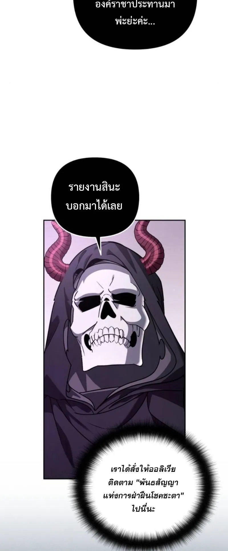Sovereign of the Infinite Clones ตอนที่ 60 หน้า 35
