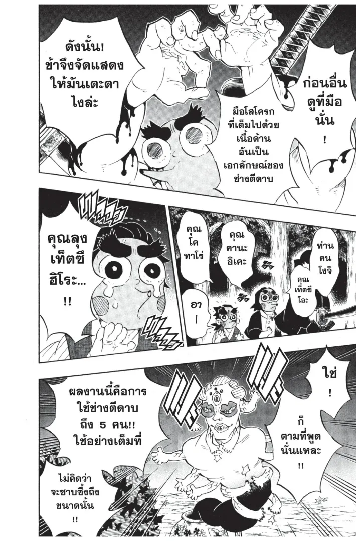 Kimetsu no yaiba ตอนที่ 111 หน้า 4