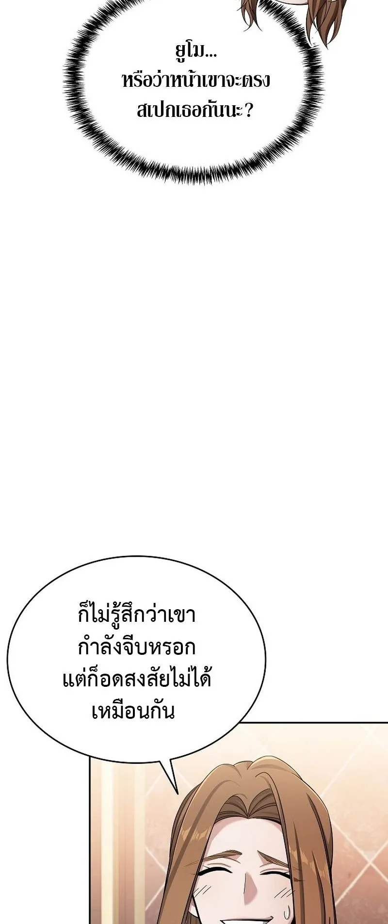 A Cadet Becomes a Prophet ตอนที่ 3 หน้า 55