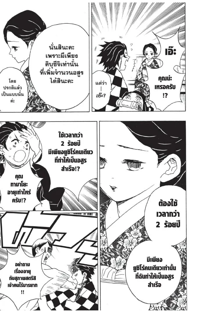 Kimetsu no yaiba ตอนที่ 8 หน้า 153