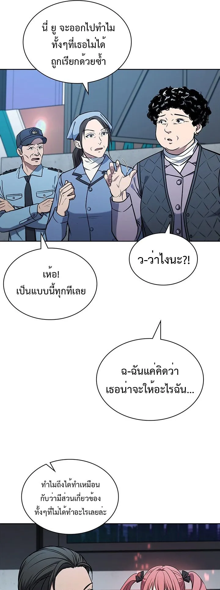 How to Survive Restructuring ตอนที่ 6 หน้า 16