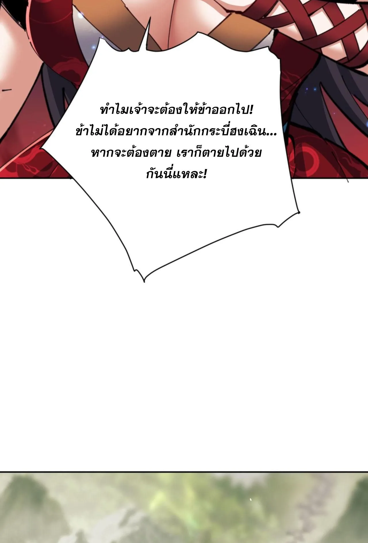 Devious Son of Heaven ตอนที่ 25 หน้า 58