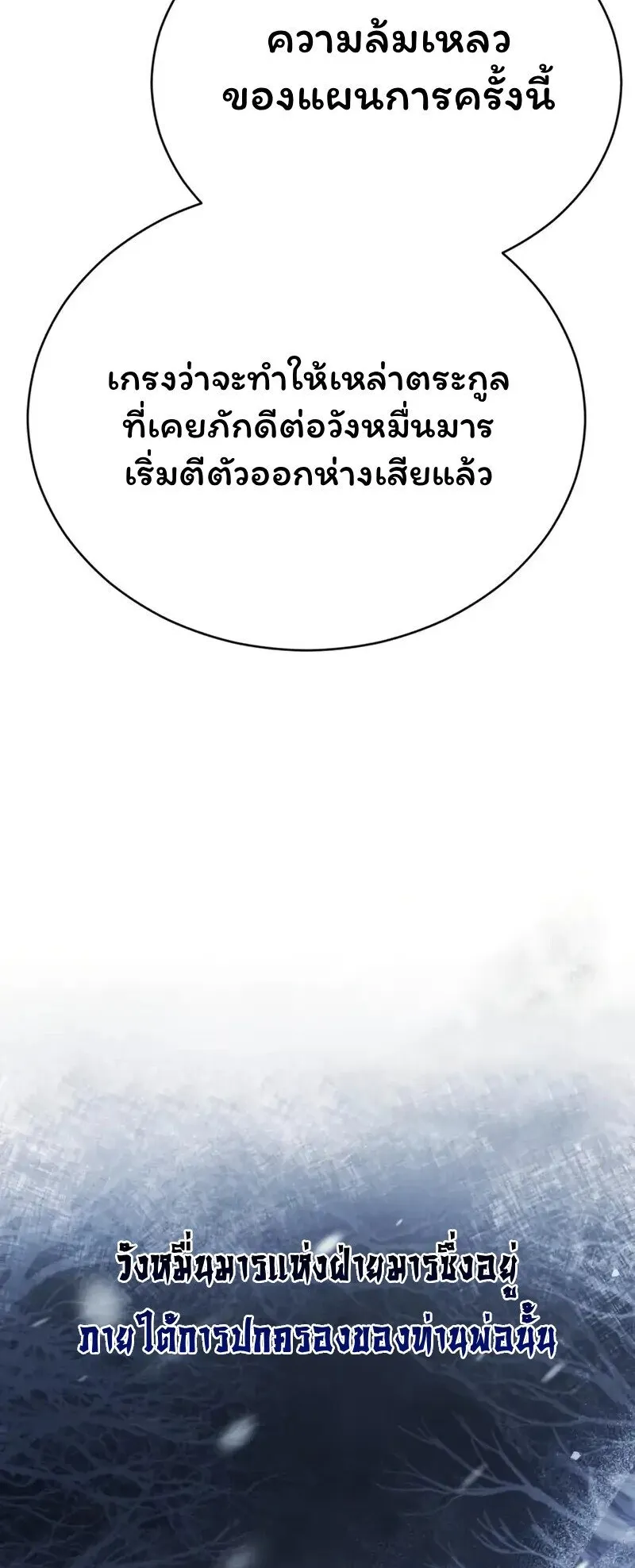 Reincarnation of the Fist King ตอนที่ 37 หน้า 11