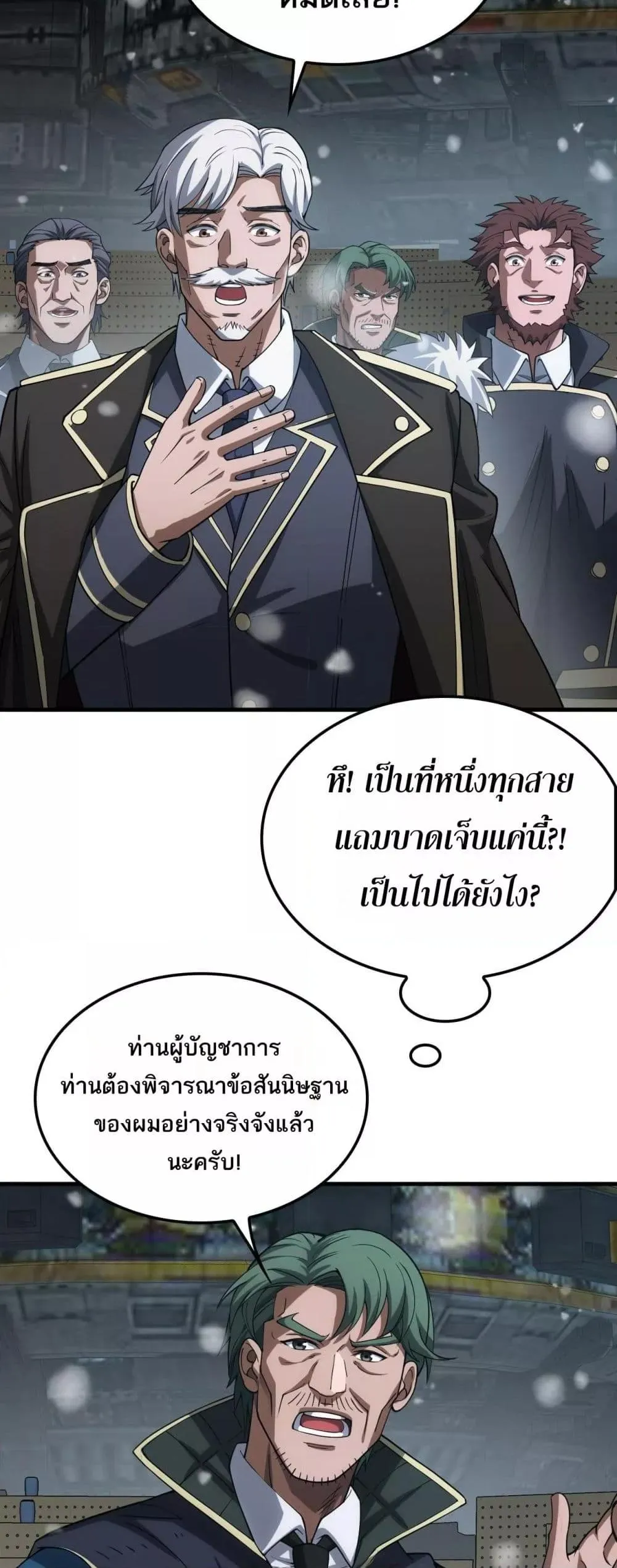 Doomsday Sword God ตอนที่ 42 หน้า 47