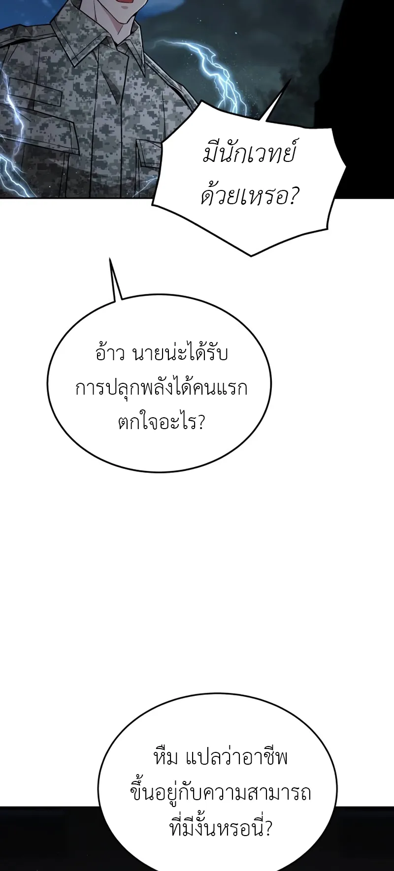 Apocalyptic Chef Awakening ตอนที่ 6 หน้า 30