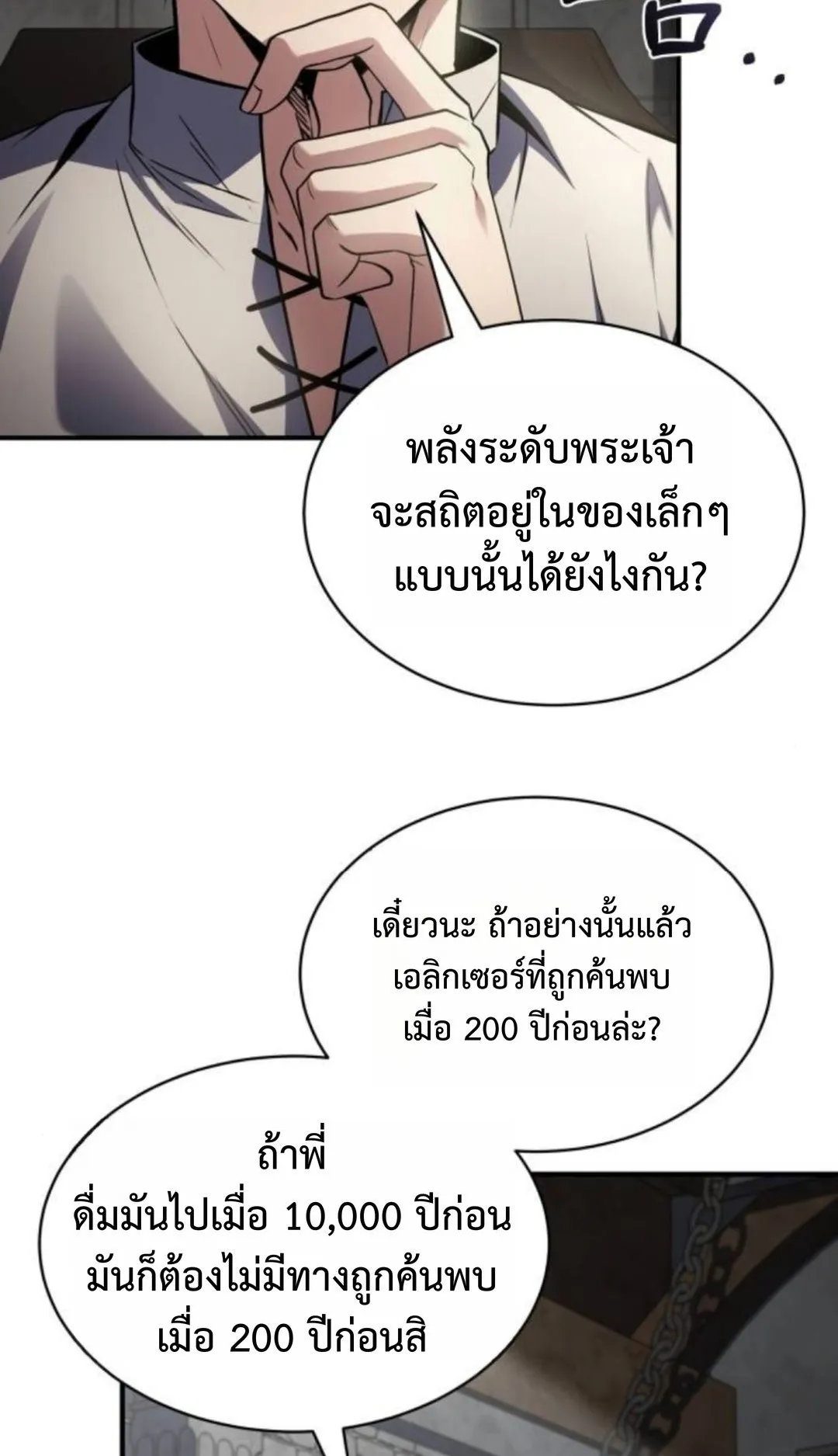 The Swordmaster Who Travels Through Time ตอนที่ 7 หน้า 44