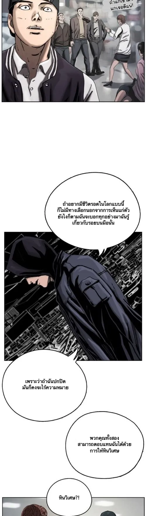The First Hunter ตอนที่ 3 หน้า 28