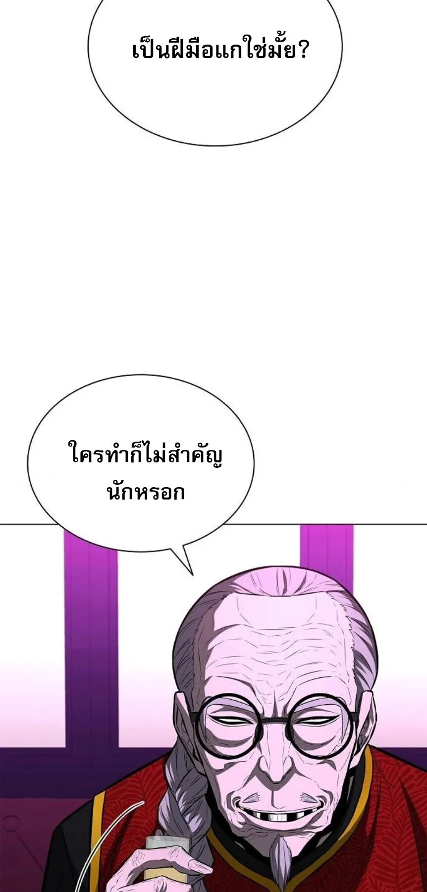 The Former Mercenary’s Life as a Prosecutor ตอนที่ 14 หน้า 23