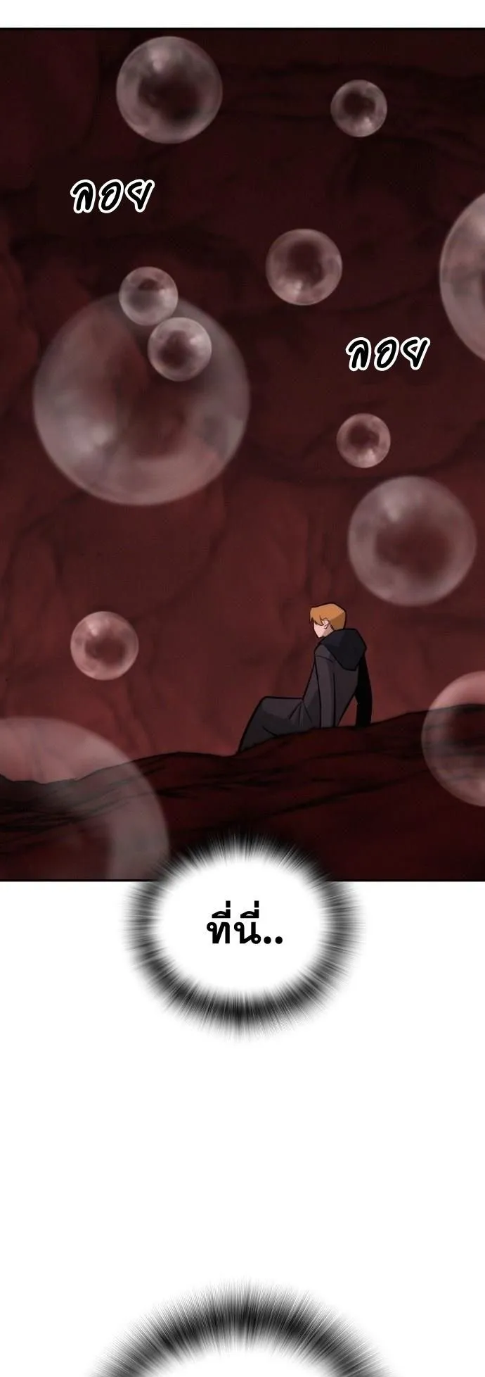 The Regressor Only Protects Me ตอนที่ 41 หน้า 61