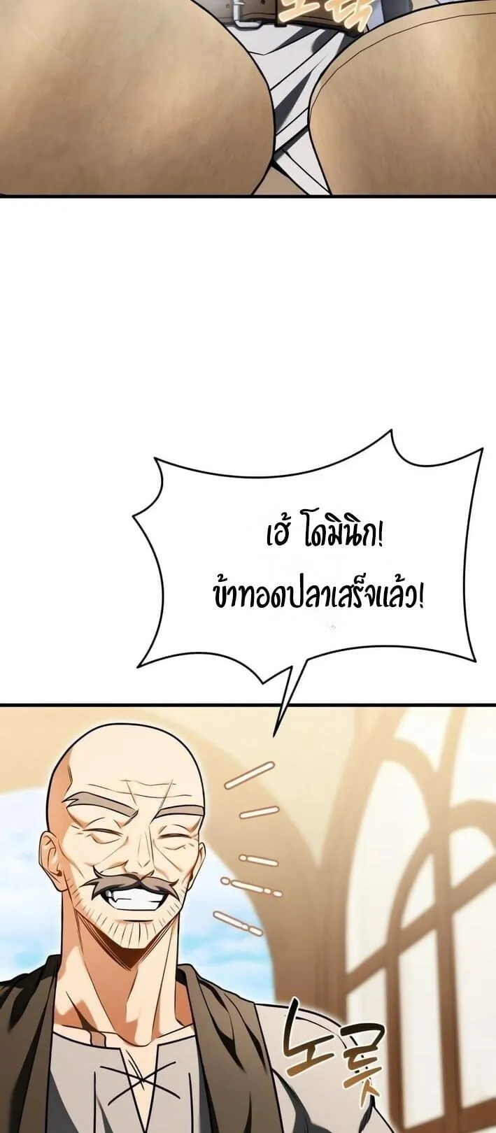 Feasting Lord in Another World ตอนที่ 4 หน้า 70