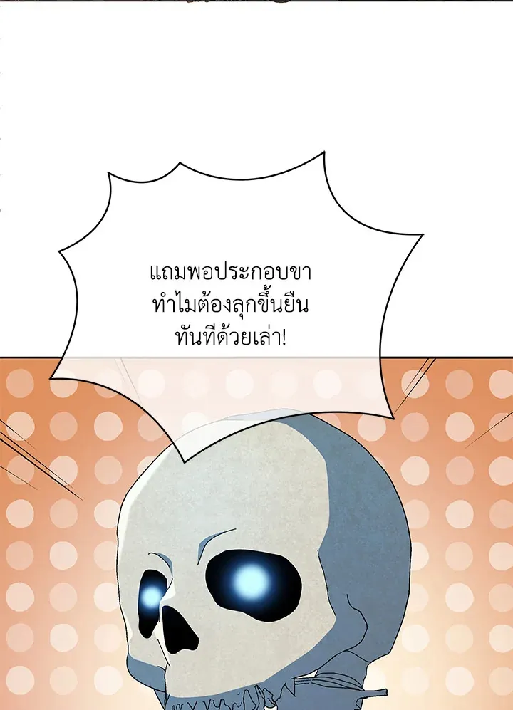Necromancer Academy’s Genius Summoner Chapter 22 หน้า 47