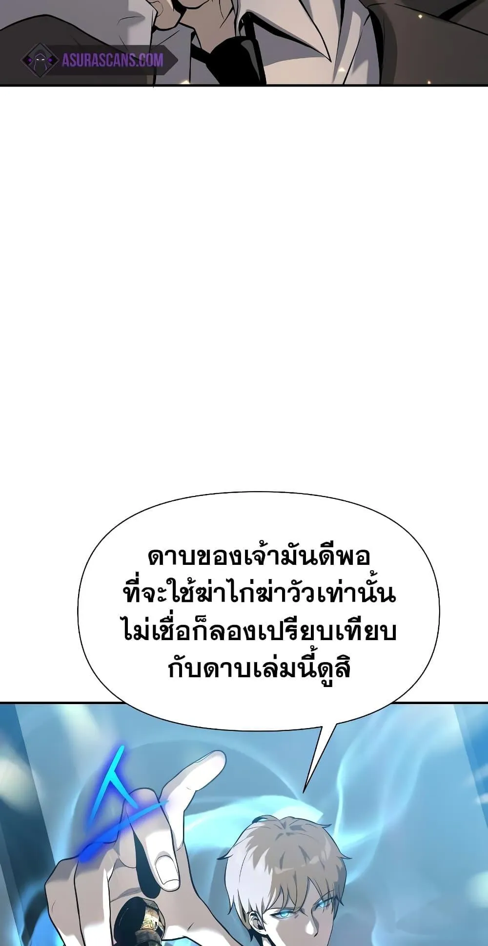 The Knight King Who Returned With a God ตอนที่ 8 หน้า 53