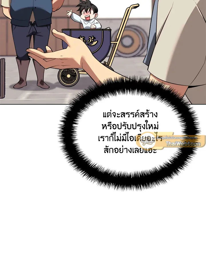 Overgeared ตอนที่ 196 หน้า 161
