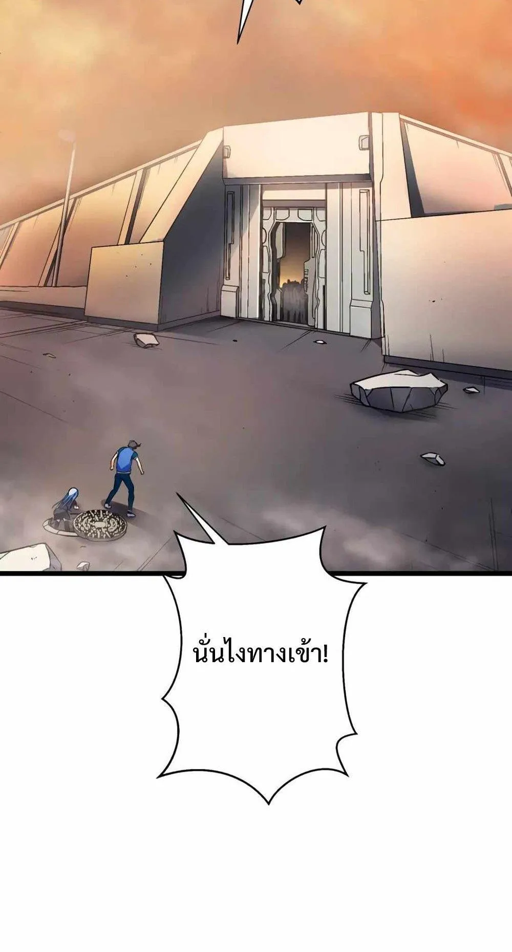 From Earth’s Weakest to the Universe’s Strongest ตอนที่ 2 หน้า 38