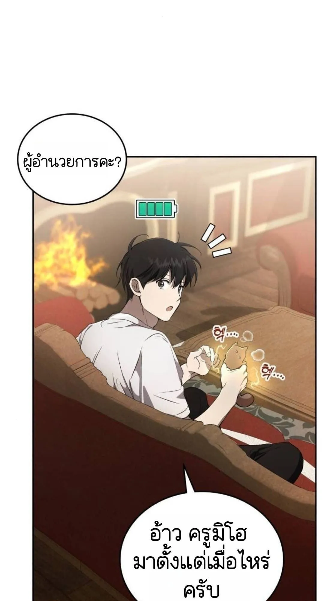 Shinsu Kindergarten ตอนที่ 30 หน้า 25