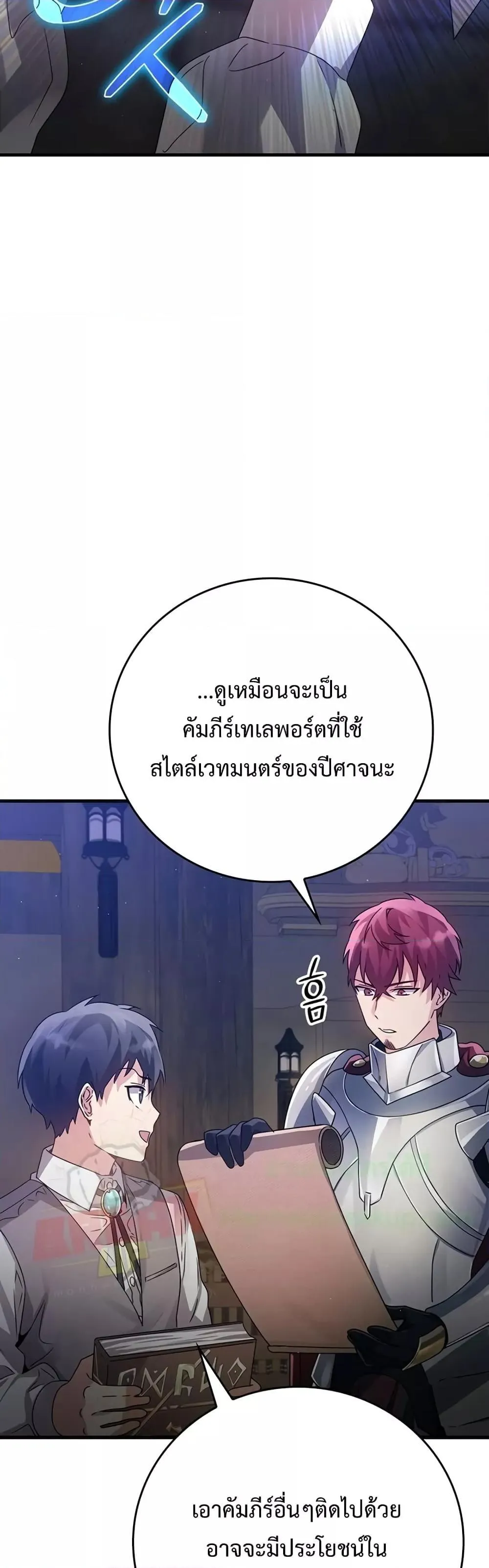 The Demon Prince Goes to the Academy ตอนที่ 6 หน้า 40