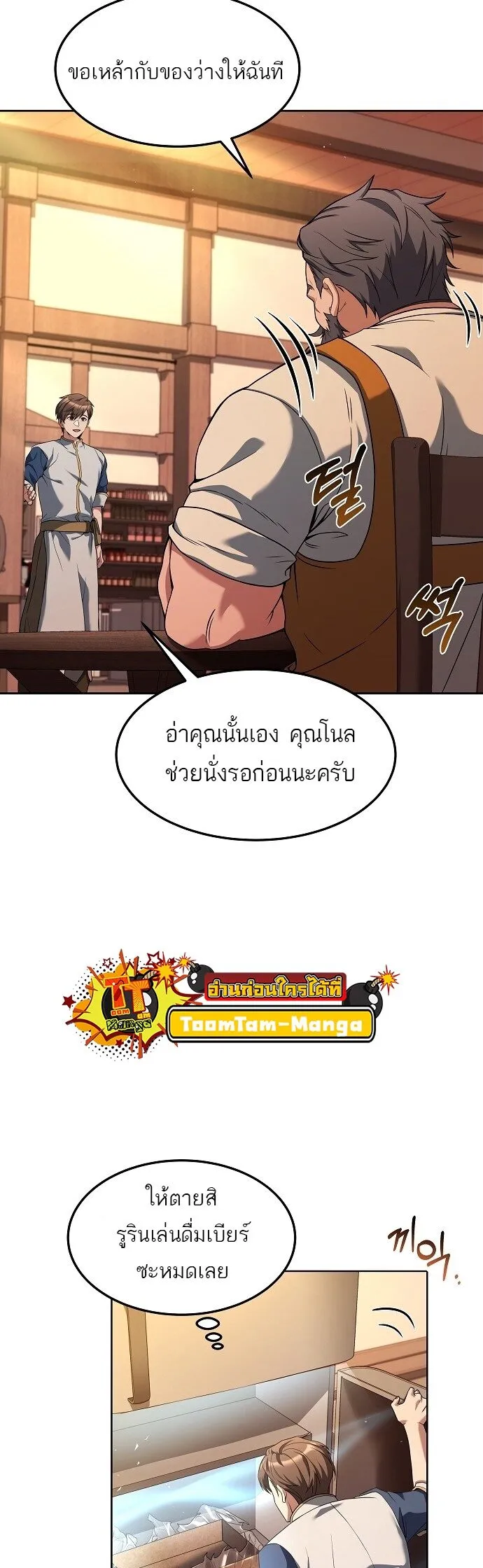 A Wizard’s Restaurant ตอนที่ 3 หน้า 27