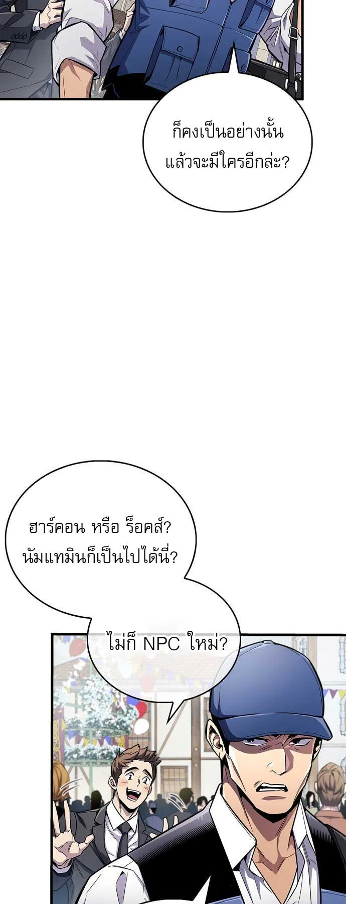 The Player Hides His Past ตอนที่ 54 หน้า 11