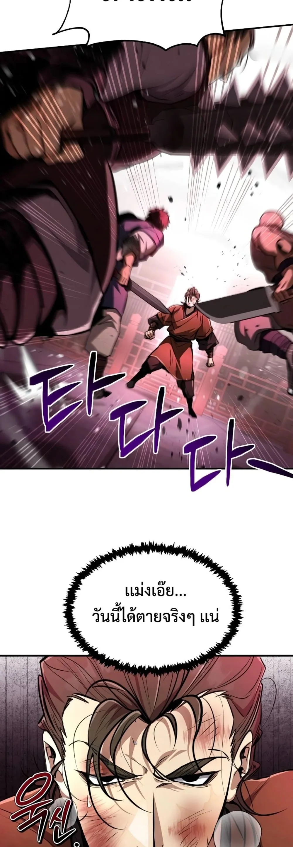 Reincarnation of the Fist King ตอนที่ 7 หน้า 71