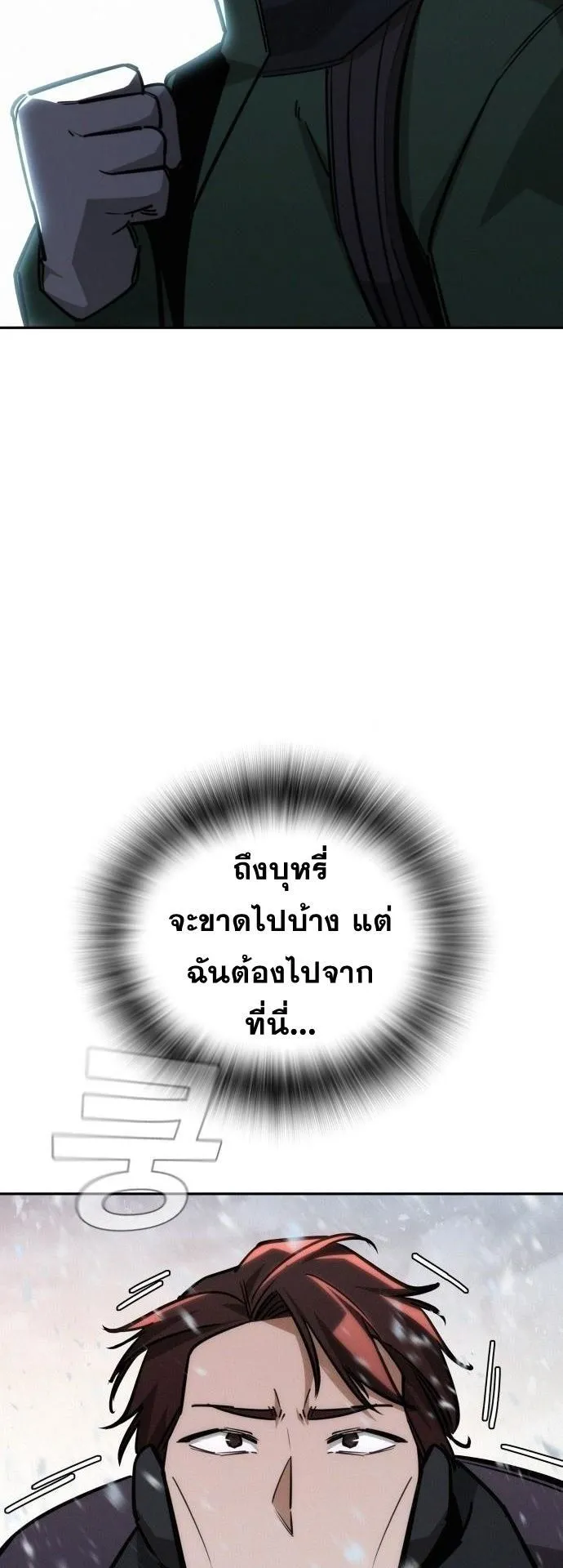 The Regressor Only Protects Me ตอนที่ 22 หน้า 36