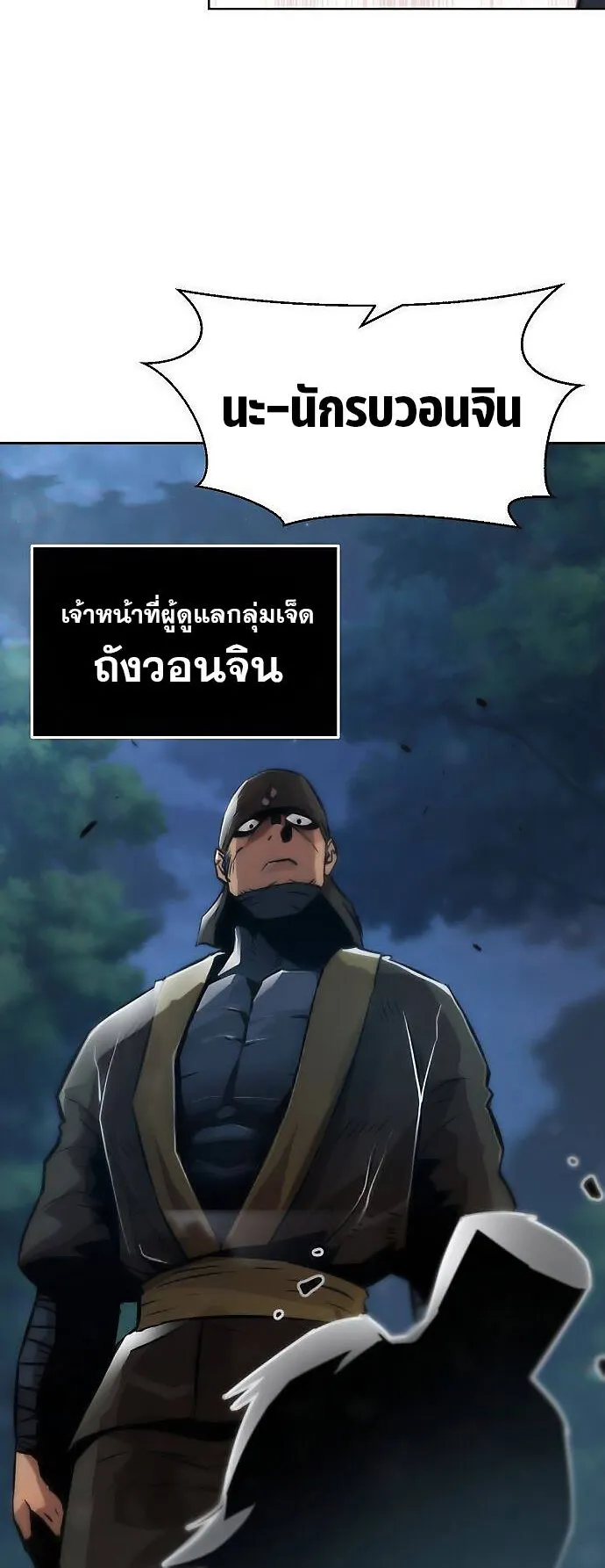 Becoming the Sacheon Dang’s Swordsmaster-Rank Young Lord ตอนที่ 3 หน้า 78