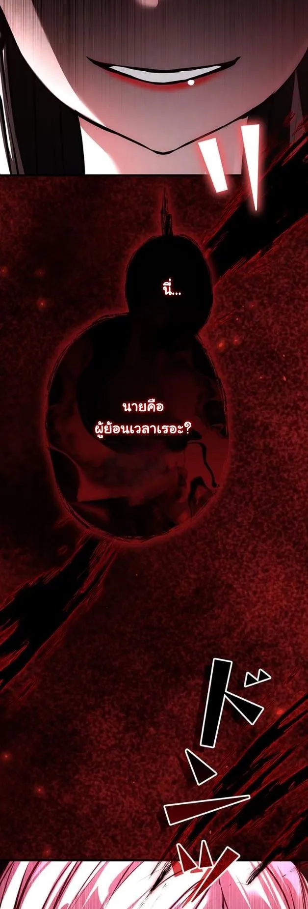 I Became a Cheat-Level Skill Thief ตอนที่ 14 หน้า 10