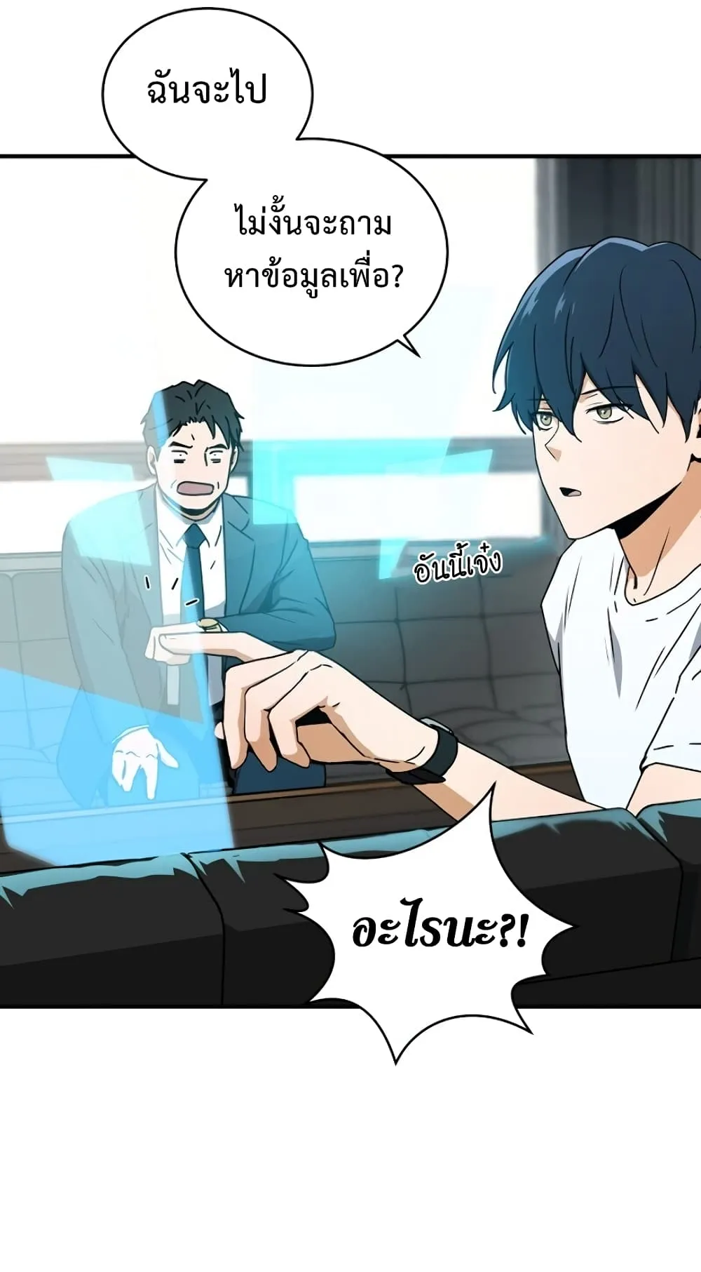 Return of the Frozen Player ตอนที่ 5 หน้า 16