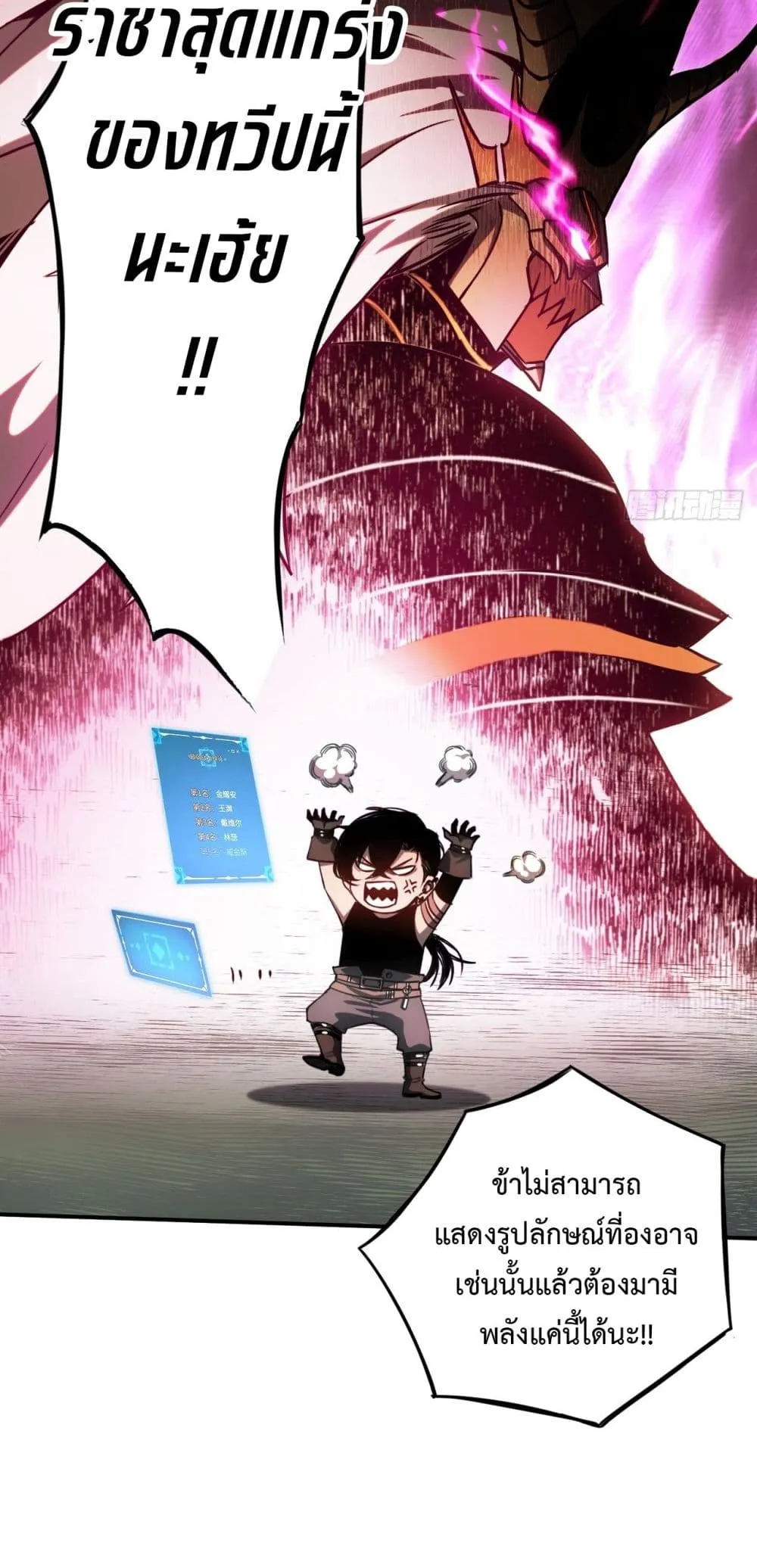 The Final Boss Became A Player ตอนที่ 5 หน้า 7