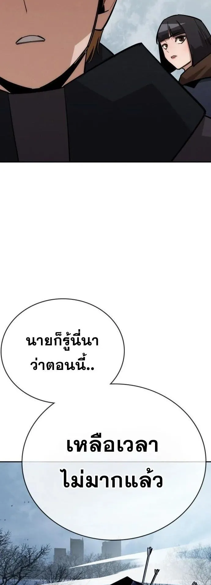 The Regressor Only Protects Me ตอนที่ 33 หน้า 75
