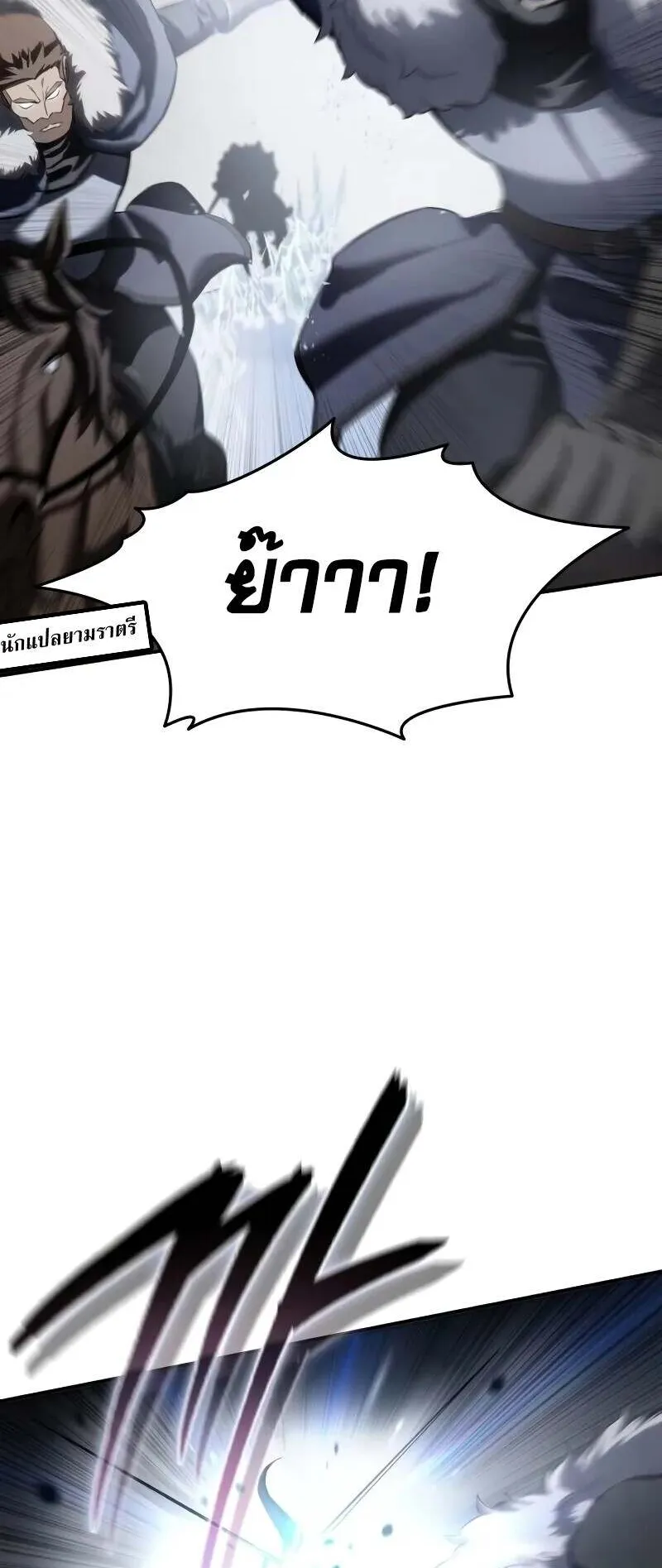 Star-Embracing Swordmaster ตอนที่ 72 หน้า 6