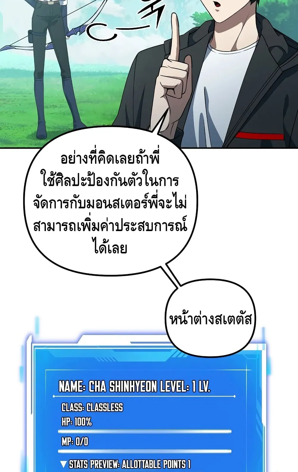 Maxed Out Leveling ตอนที่ 7 หน้า 36