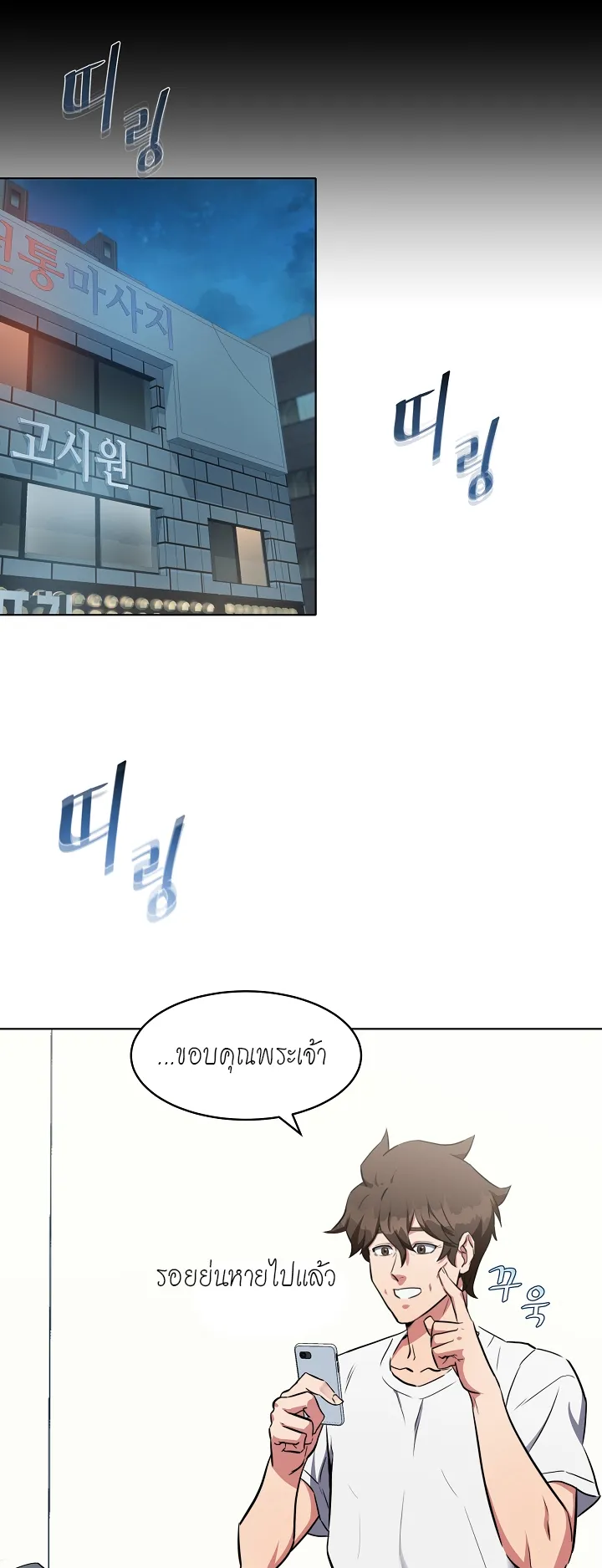 Level 1 Player ตอนที่ 2 หน้า 25