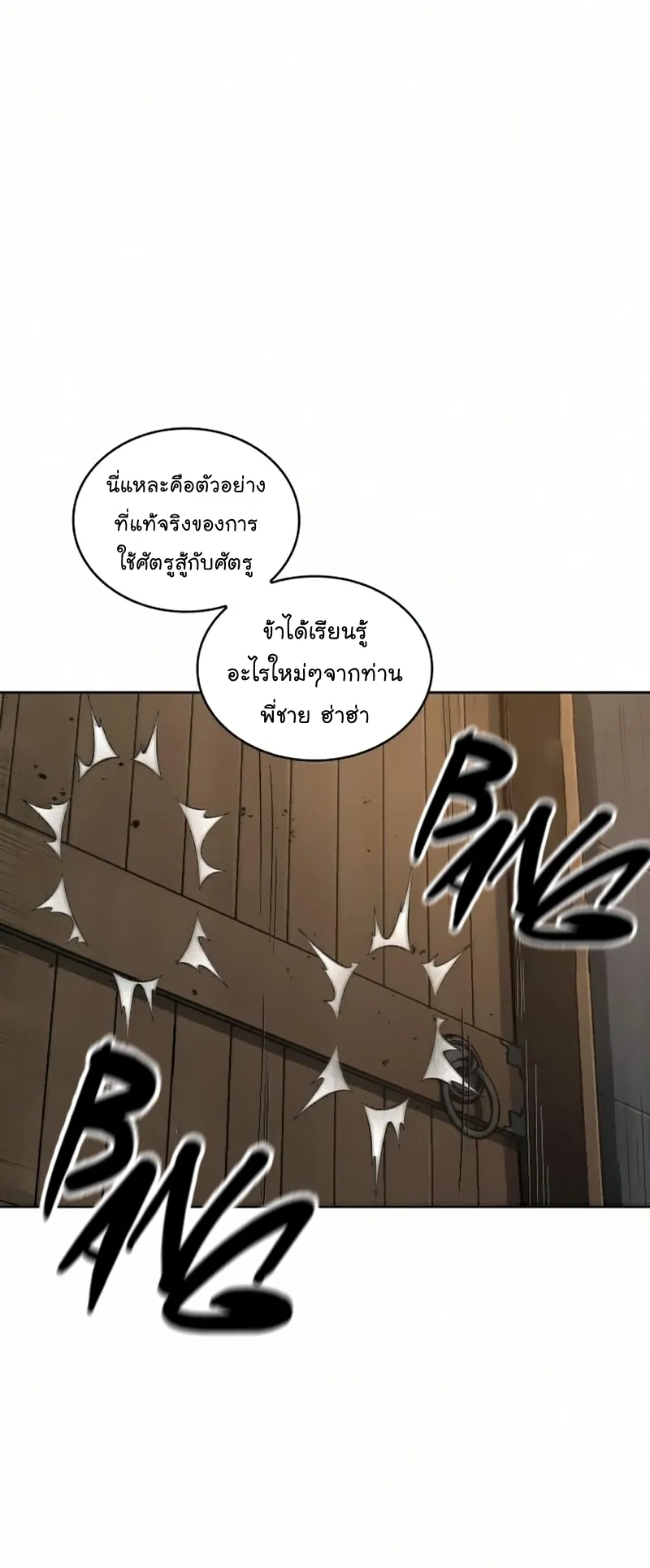 Nano Machine Chapter 85 หน้า 62