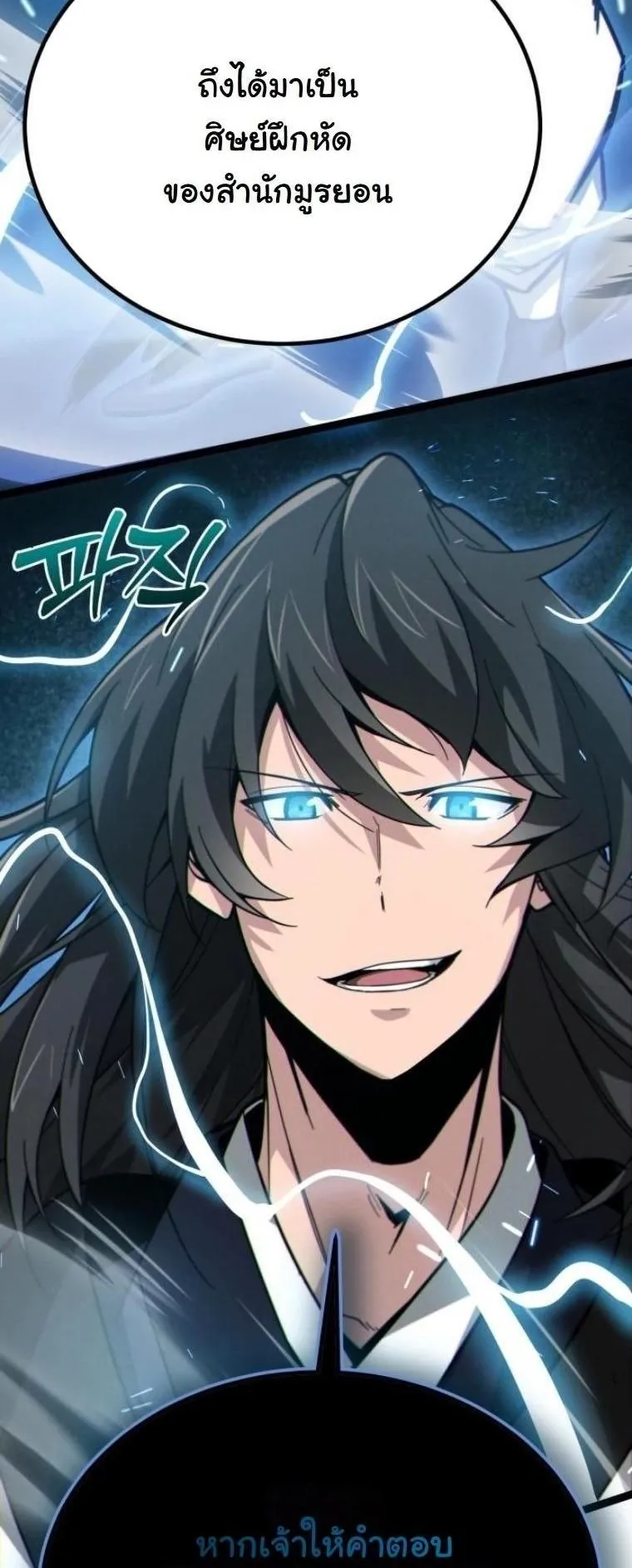Initializing the Sect System ตอนที่ 11 หน้า 106