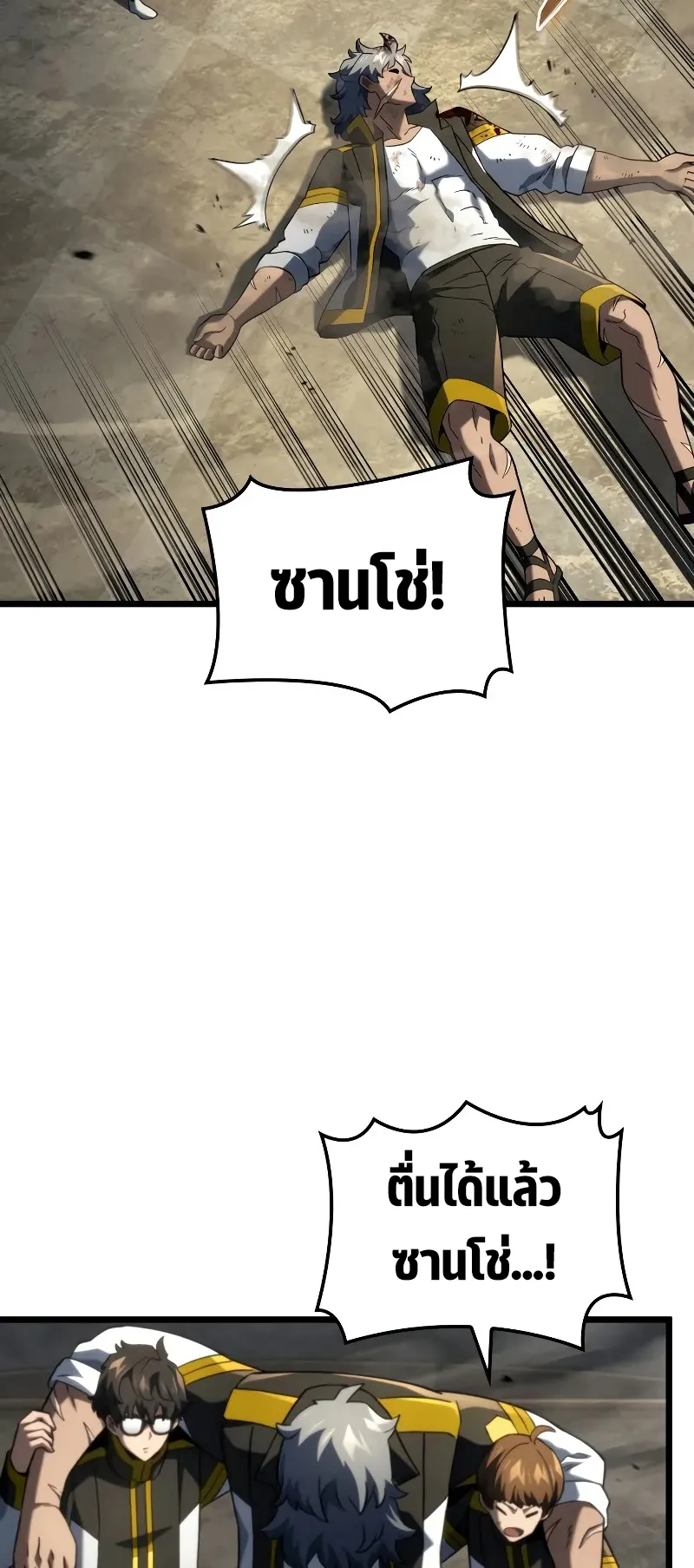 Revenge of the Iron-Blooded Sword Hound ตอนที่ 97 หน้า 28